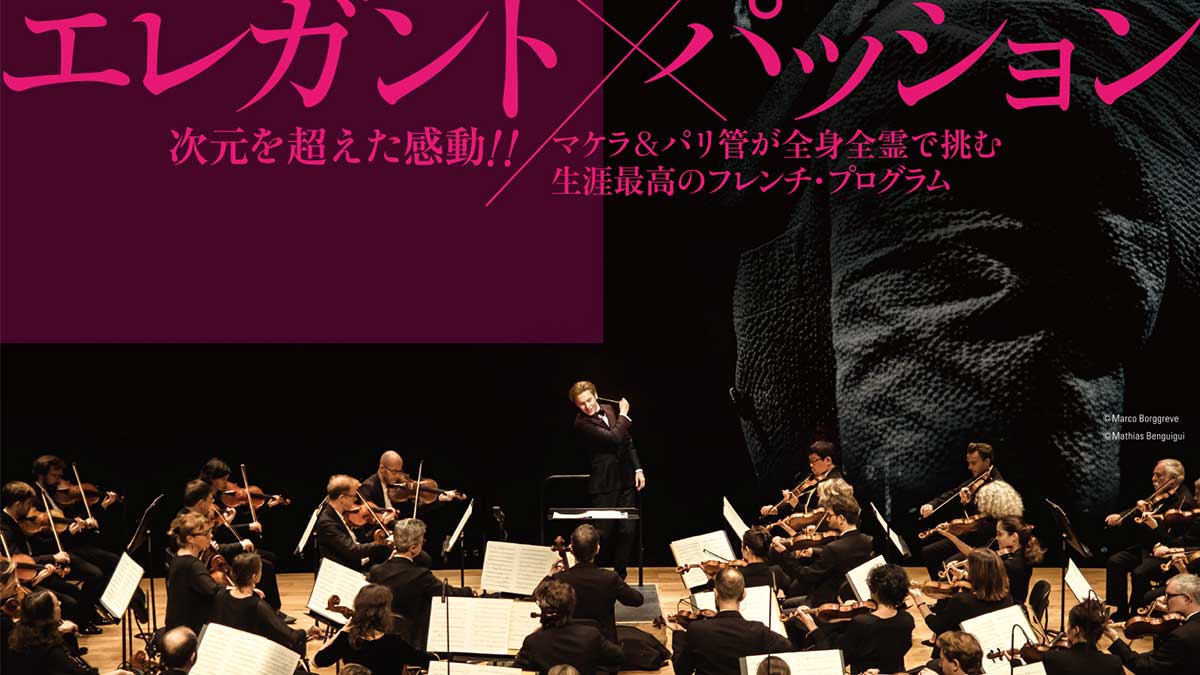 クラウス・マケラ指揮パリ管弦楽団、クープランの墓、マ・メール・ロワ